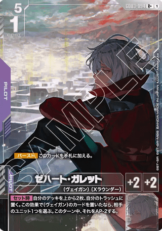 Gundam TCG Card Game - GD03-094 (R+) Zeheart Galette 
