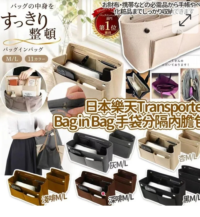 買2個起每個優惠$10.日本樂天No.1 Transporter Bag in Bag手袋分隔內膽包