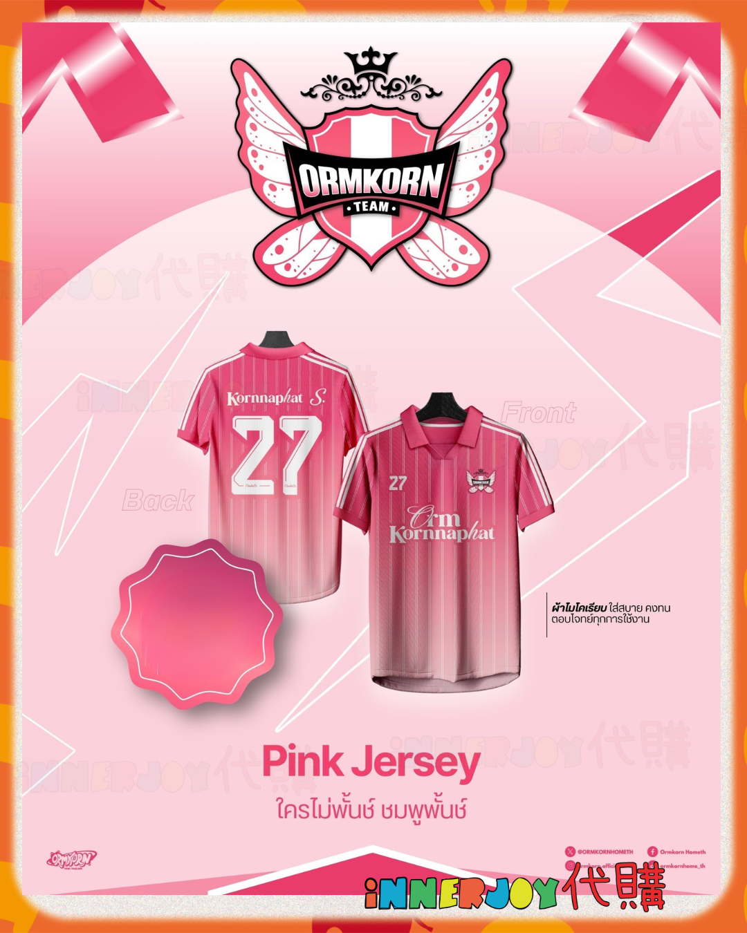 預購 | LingOrm - ORMKORN TEAM Orm OFC 應援周邊