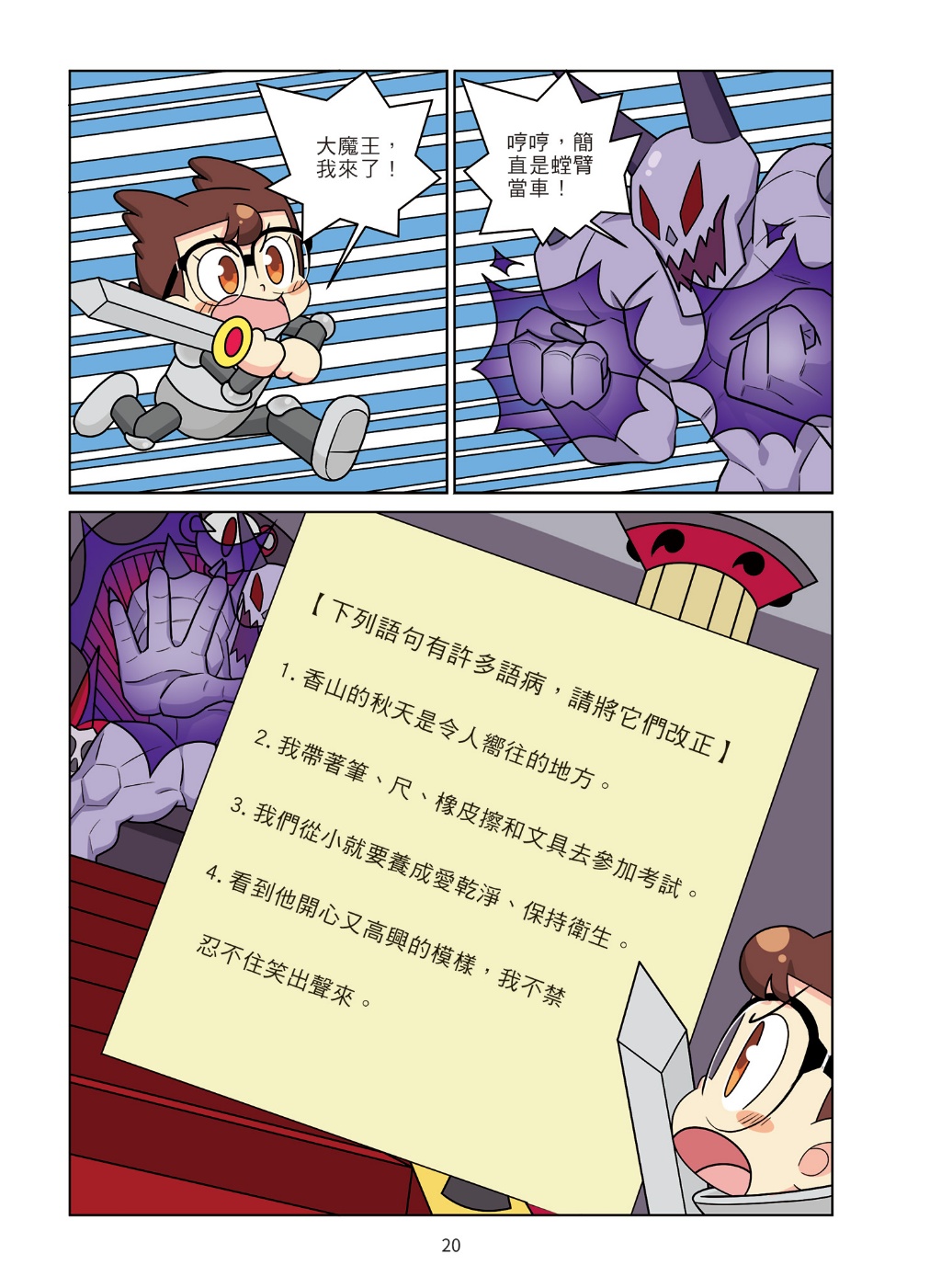 京采 爆笑漫畫學作文套書 (4本)