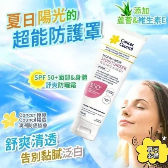 $98支。澳洲 Cancer Council 面部/身體防曬保濕霜SPF50+150ml (new packing)
