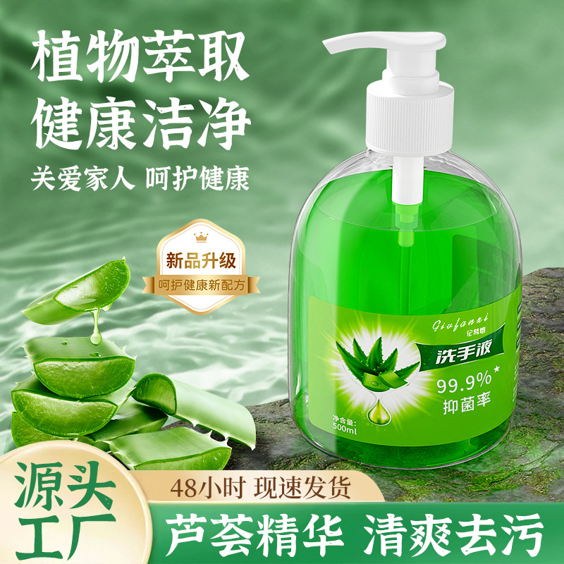 00002 洗手液 芦荟洗手液带喷头: 500ml jh