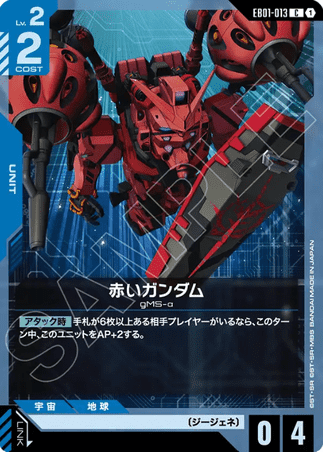Gundam TCG Card Game - EB01-013 (C) Red Gundam 