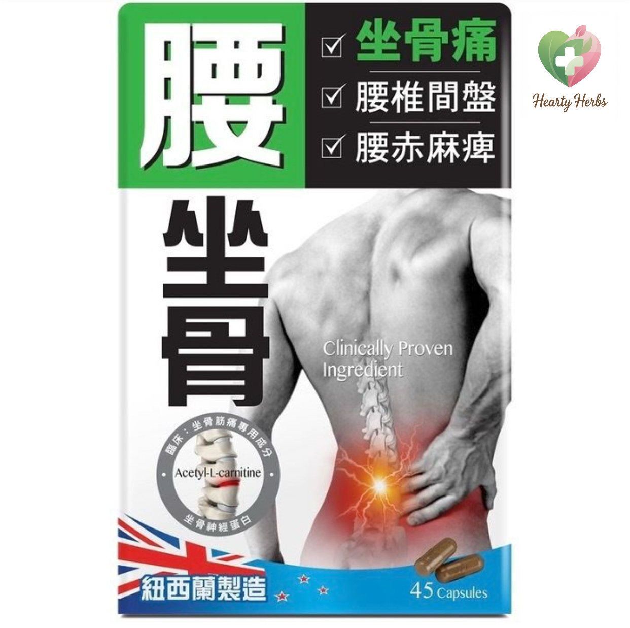 正品藥業 Tourmaline - 炎痛消 腰坐骨 45粒 / Lower Back Pain
