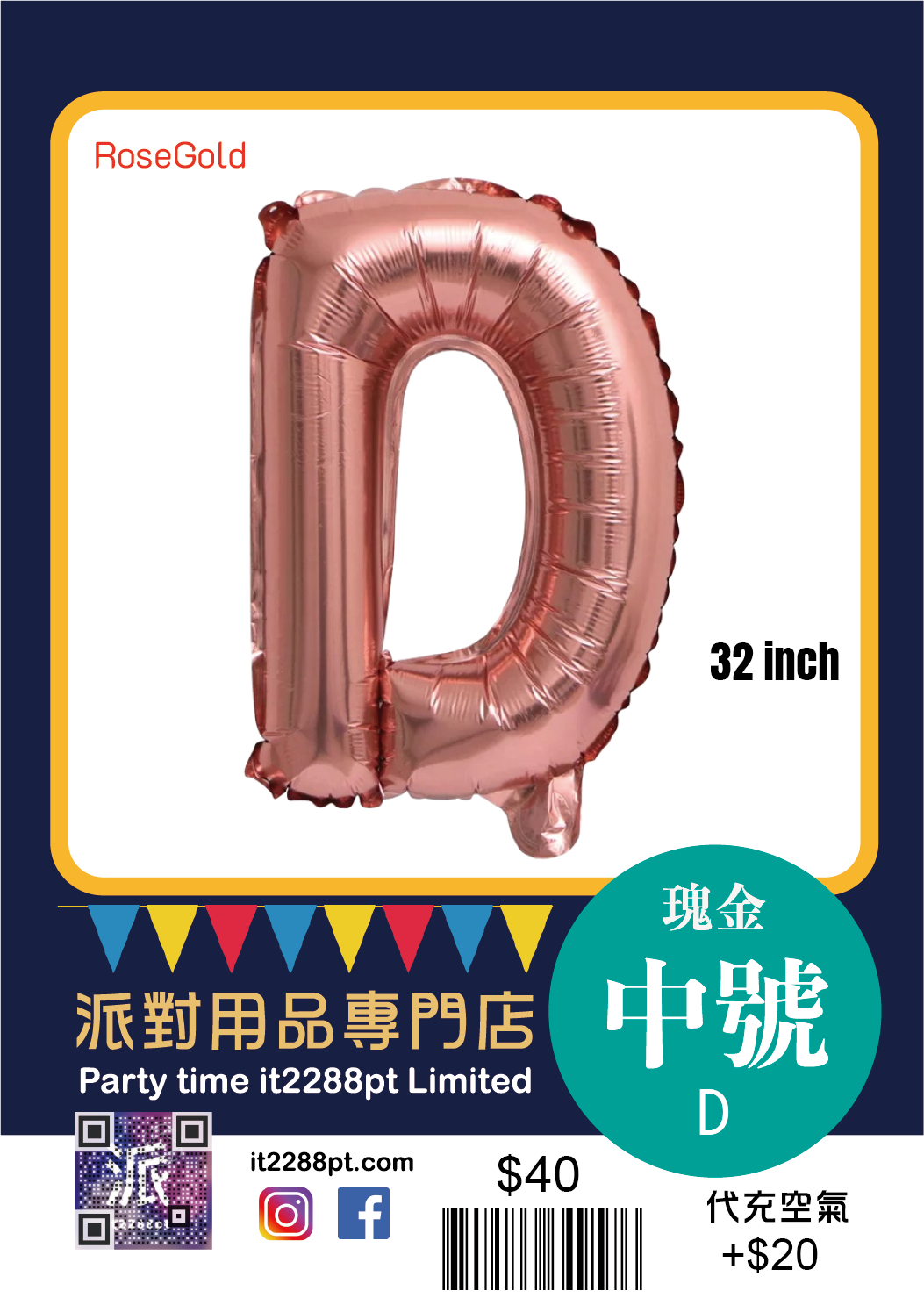玫瑰金中型英文氣球(1pcs) 32inch Letters Balloon