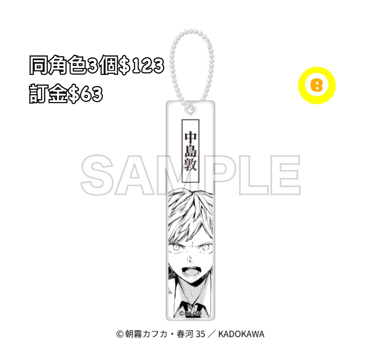 Preorder預訂7/2026年文豪野犬掛件