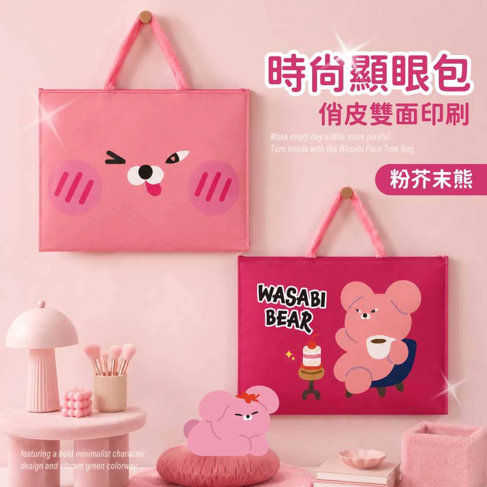 【台灣】WASABI BEAR 大購物袋