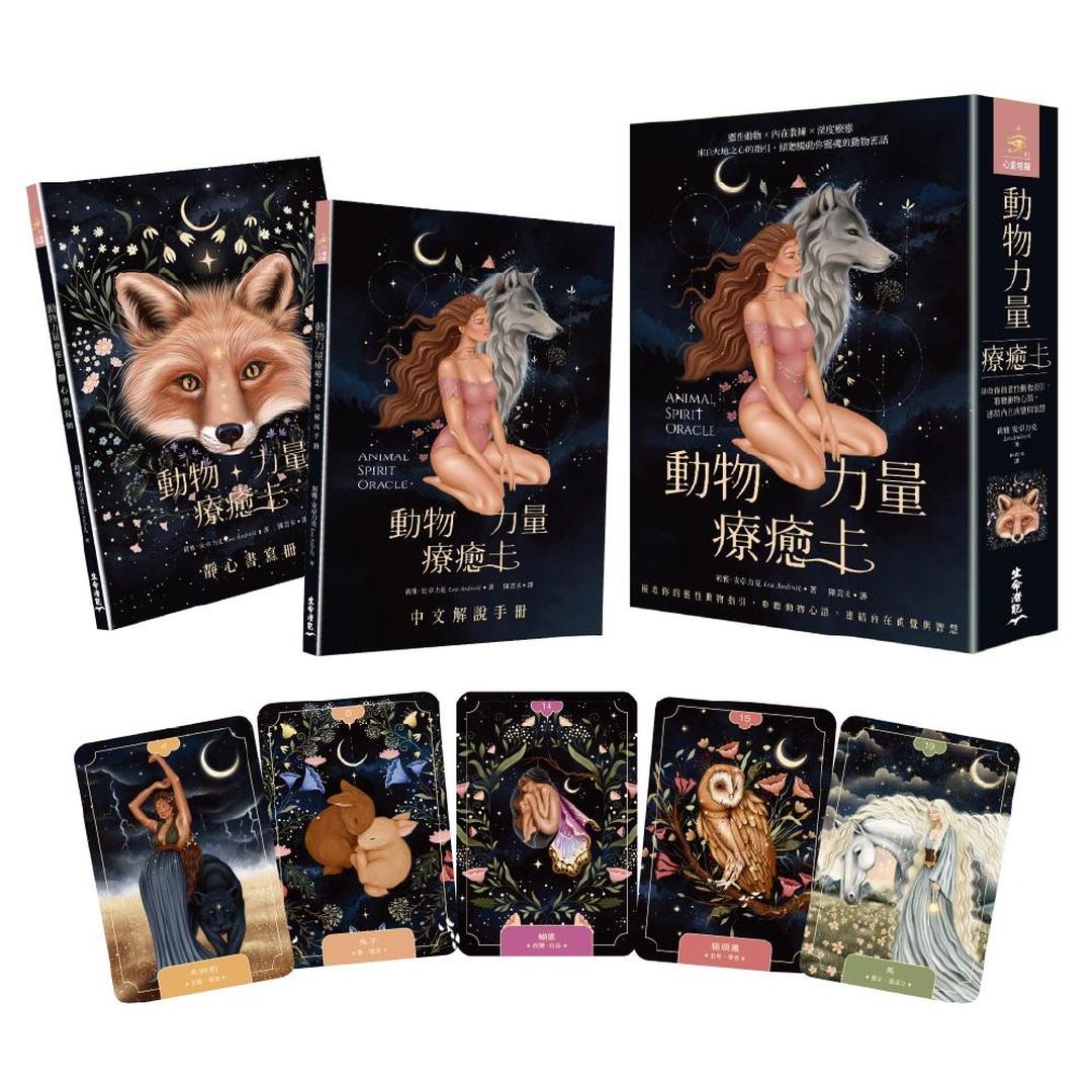 動物力量療癒卡