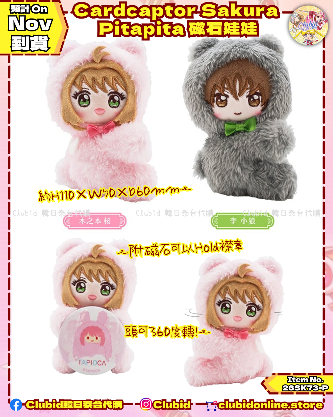 《Early Bird》Cardcaptor Sakura Pitapita 磁石娃娃 (26SK73-P）