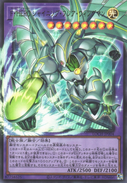 LOCH-JP004 F・HERO 閃光火焰翼人