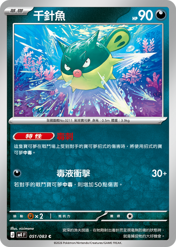 M4F 051/083 千針魚 C