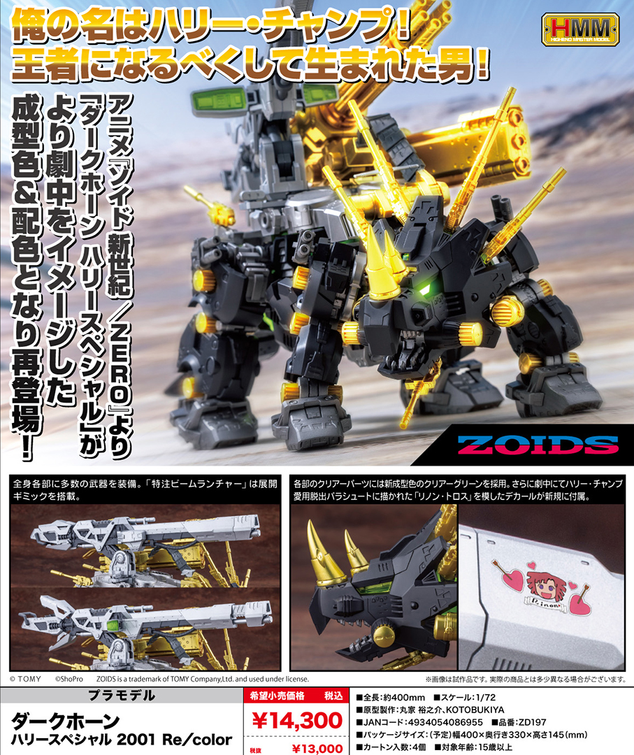 (預訂訂金 $200) (總價 $583) 壽屋 Kotobukiya HMM ZOIDS DARK HORN HARRY SPECIAL 2001 Re/color 1/72 模型 (KO08695) (行版)