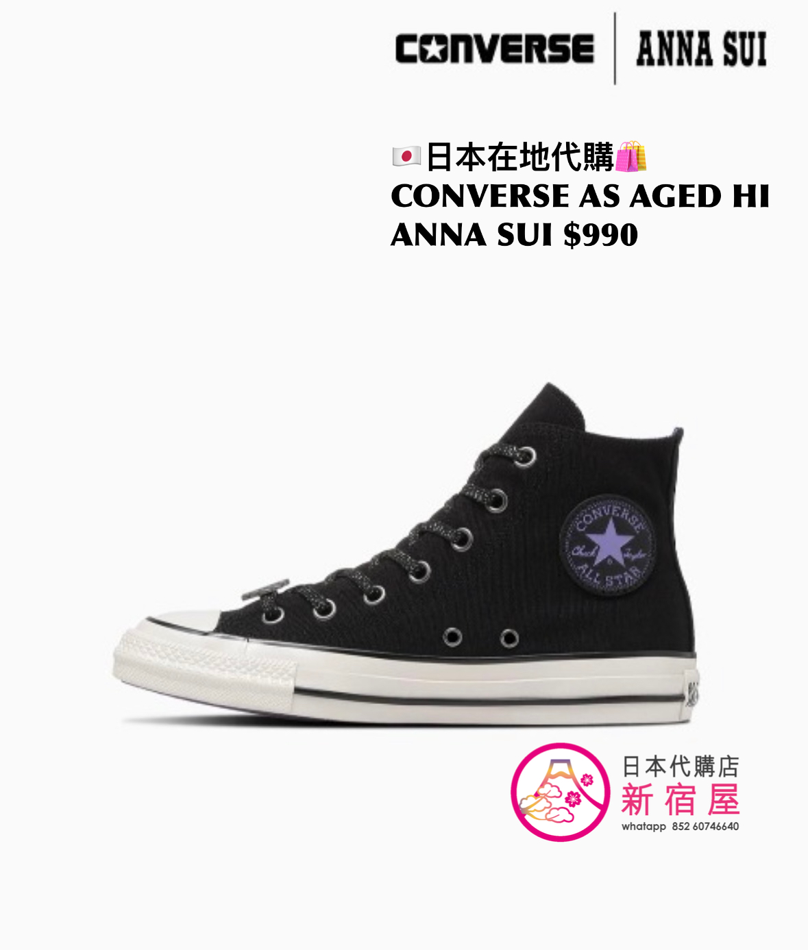 CONVERSE ALL STAR AGED HI /ANNA SUI