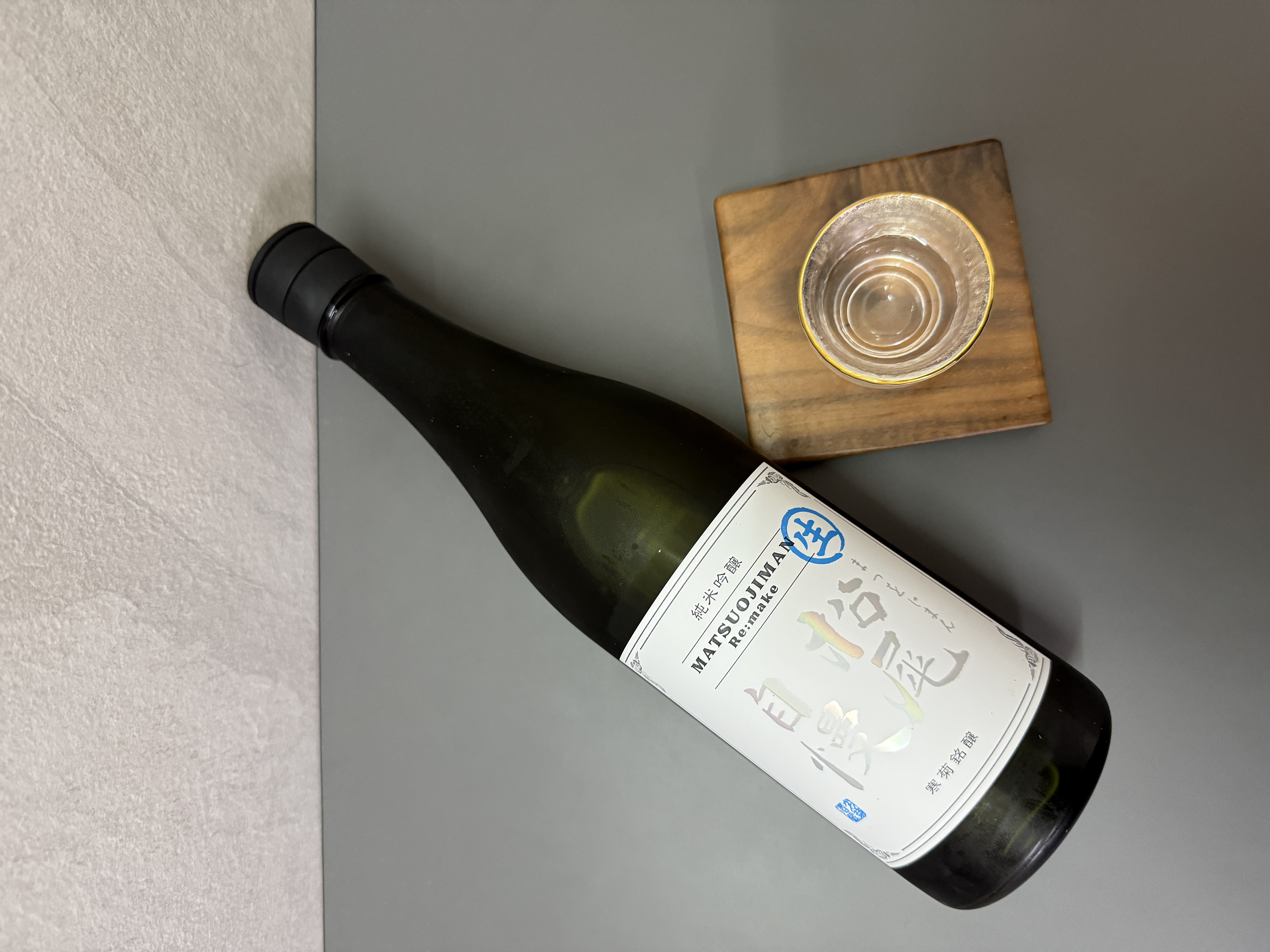 寒菊 松尾自慢 純米吟釀 Re:make 限定無濾過生原酒 720ml