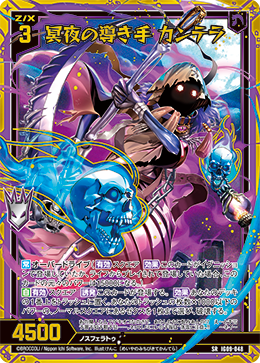 IG09-048 冥夜の導き手 カンテラ