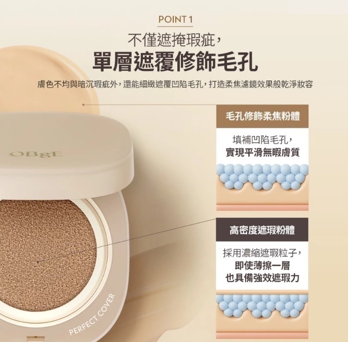 *🇰🇷全球熱賣Obge Perfect Cover Cushion SPF50 PA++++*