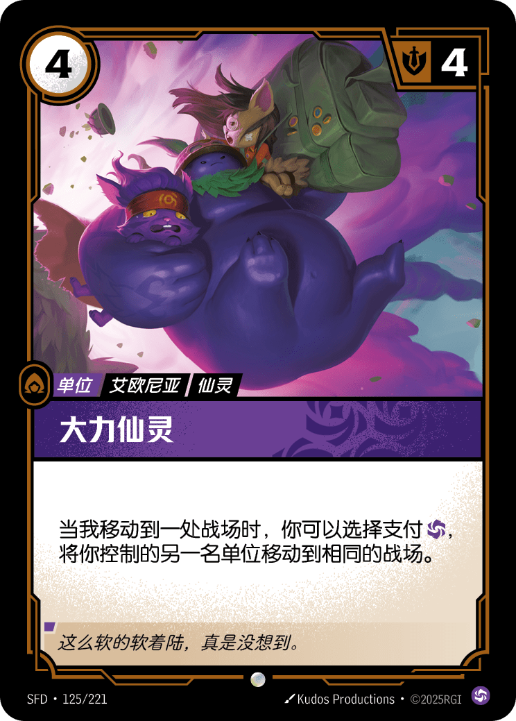 大力仙靈 SFD·125/221