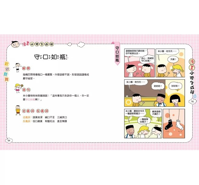 双美 漫畫小學生成語【全套３冊】畫蛇添足+狐假虎威+歡欣鼓舞