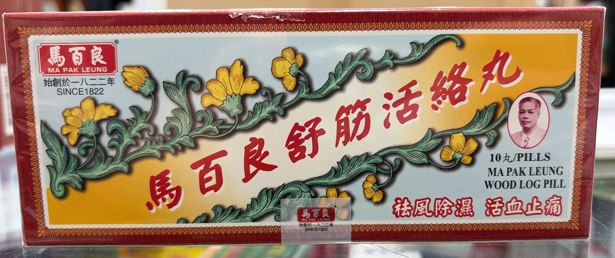 馬百良舒筋活絡丸10粒裝