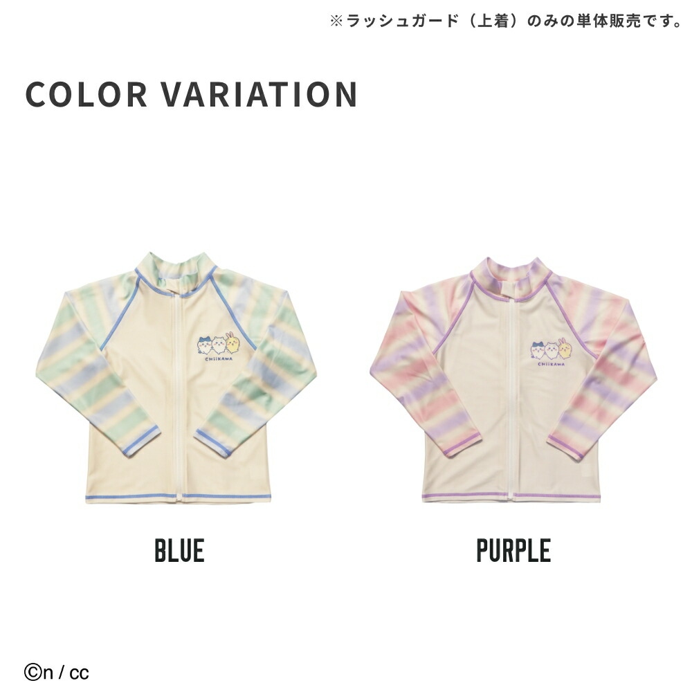 🌸 【預訂】Chiikawa 夏日新品 - 兒童長袖防曬衣(上衣)