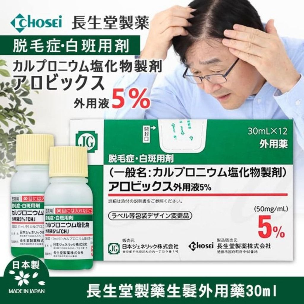 (代購) 日本 yao 長生堂 防脫髮 生髮水 30ml