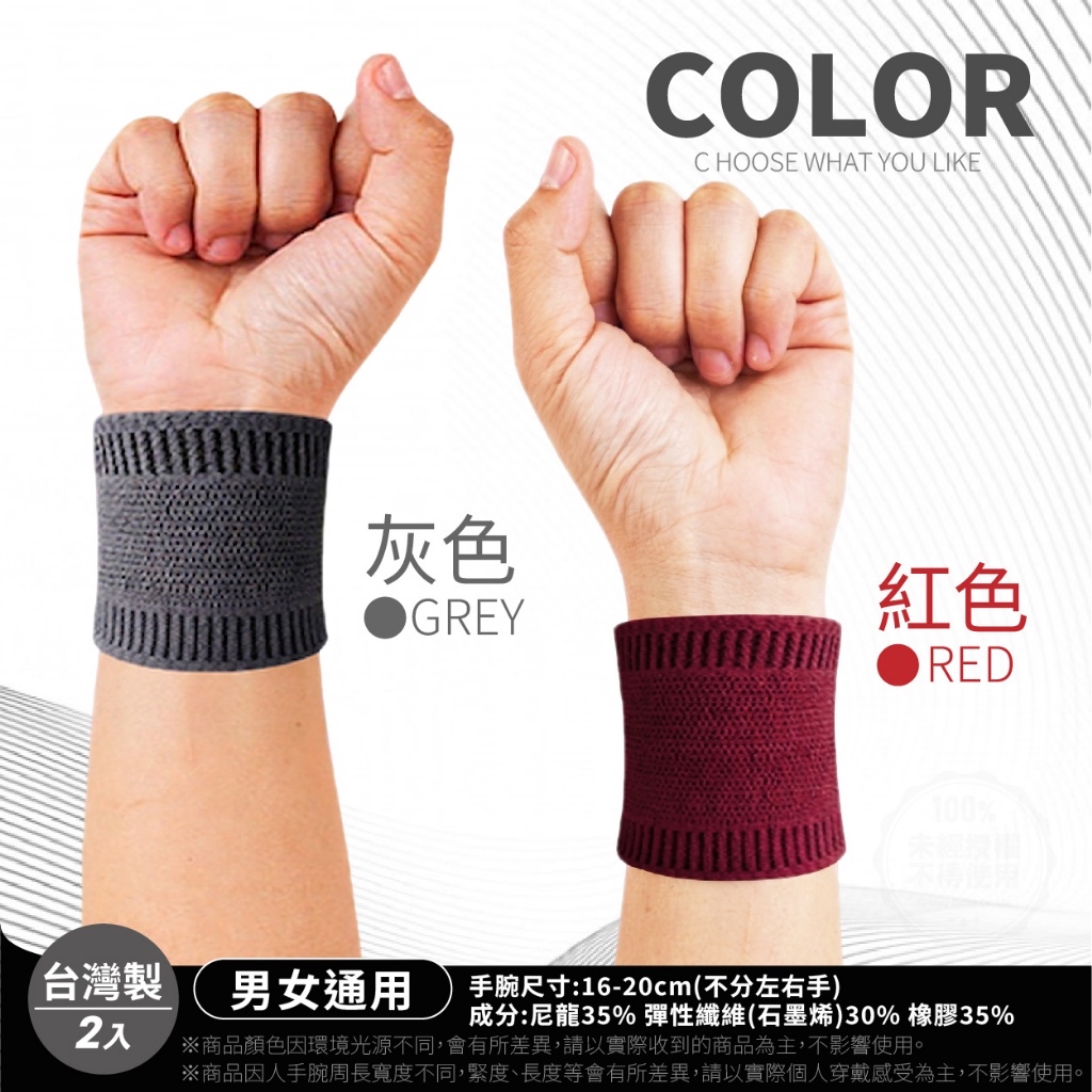 *溫美活®️ 石墨烯+鋅高能量機能護腕 (2入/裝)*