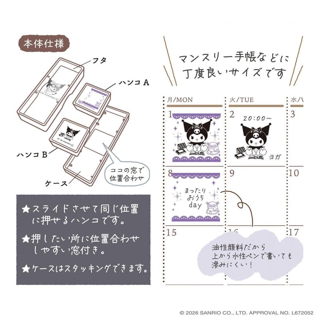 現貨｜Sanrio Kuromi Kutsuwa 日版 Hancoco slide 可堆疊 雙色雙圖案 印章 (SA013D)