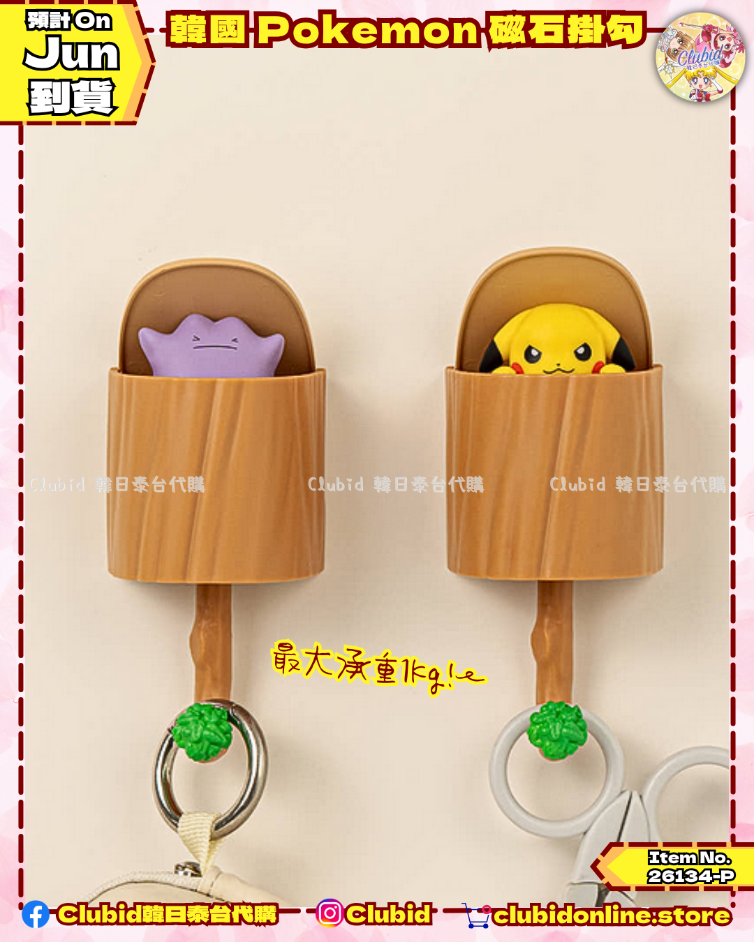 《Early Bird》韓國 Pokemon 磁石掛勾 Magnetic Hanger (26134-P）