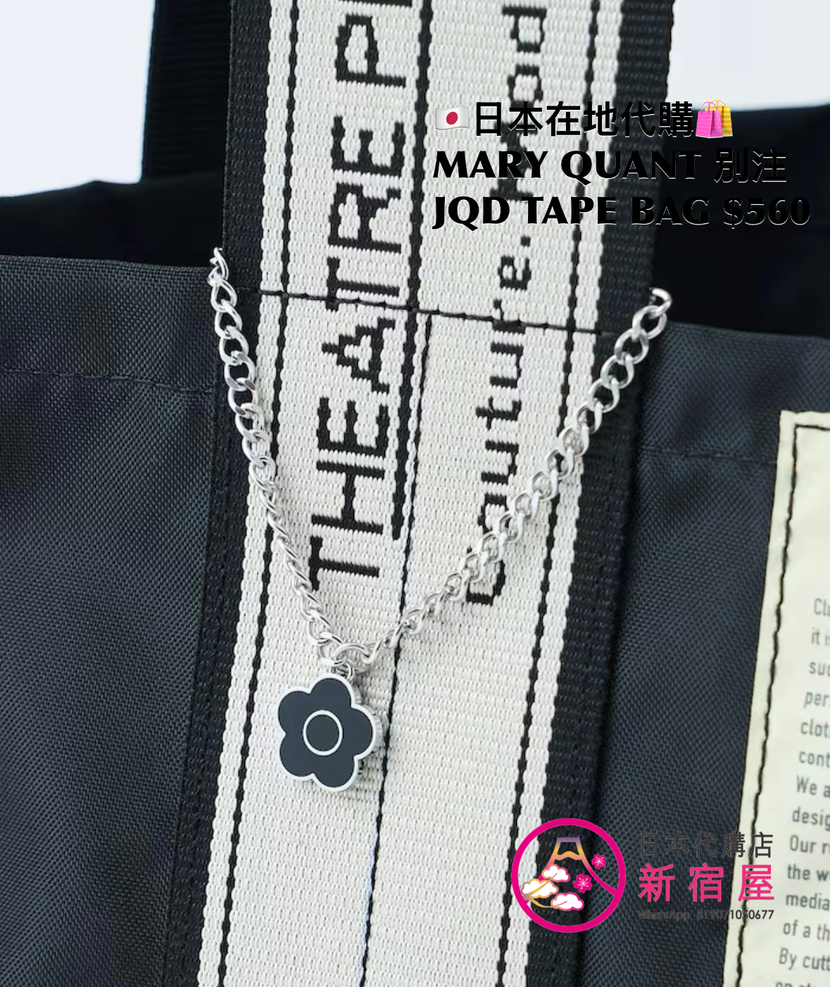 MARY QUANT 別注 JACQUARD TAPE BAG