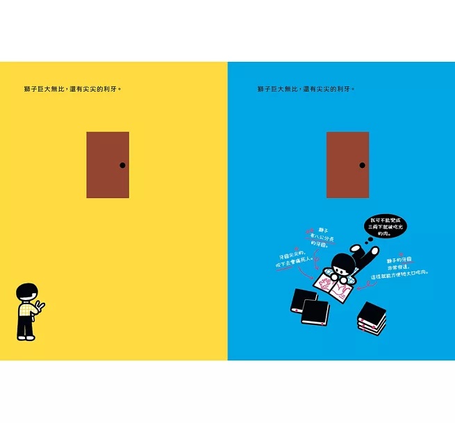 門外有一頭獅子