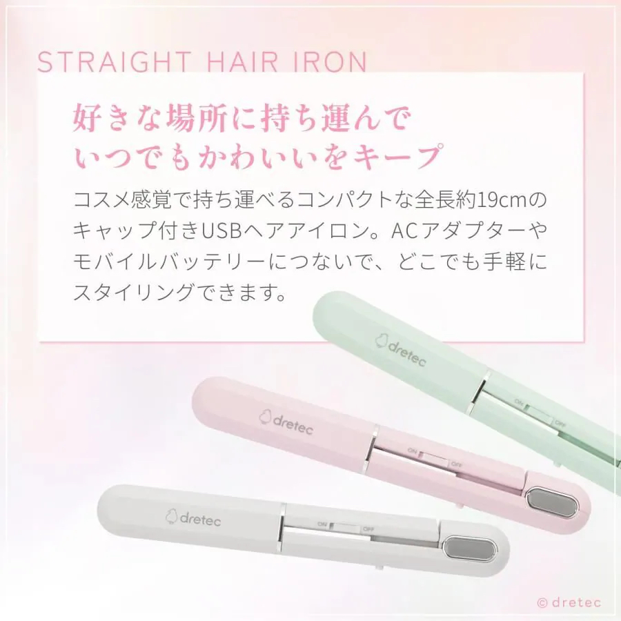 Dretec 隨身型 USB 迷你直髮捲髮 兩用燙髮器 ⭐ | HI-100