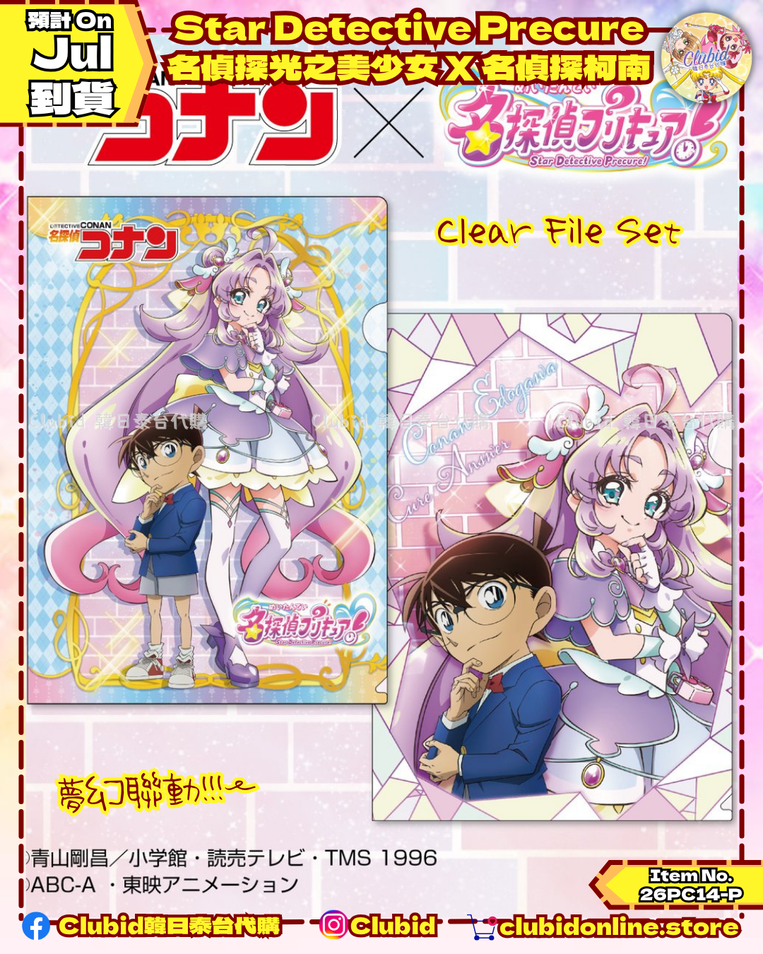 《Pre-Order》Clear File Set｜Star Detective Precure 名偵探光之美少女 X 名偵探柯南  (26PC14-P)