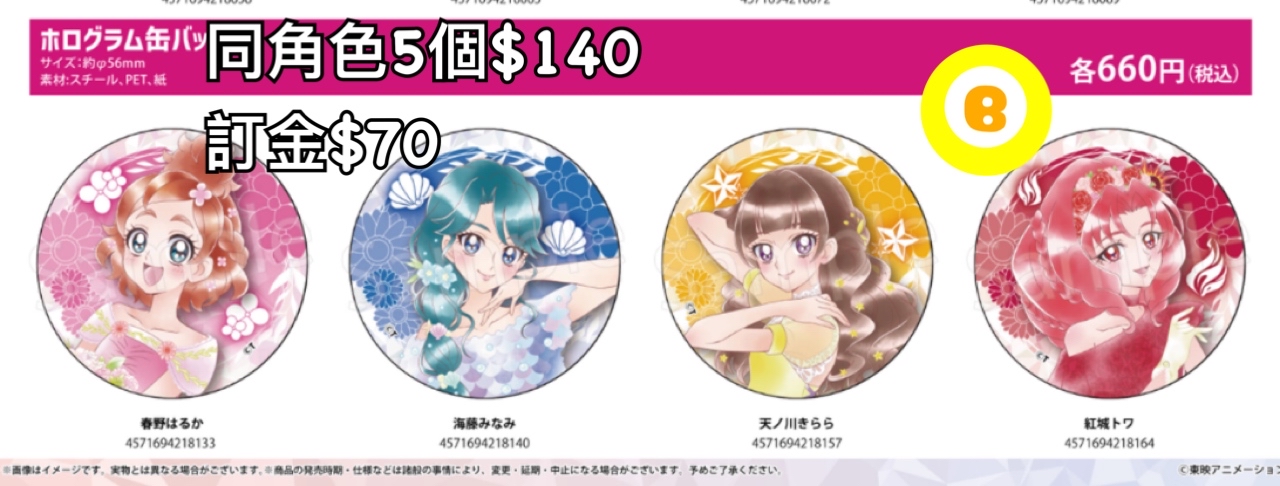 Preorder預訂7/2026年Go！PRINCESS光之美少女襟章