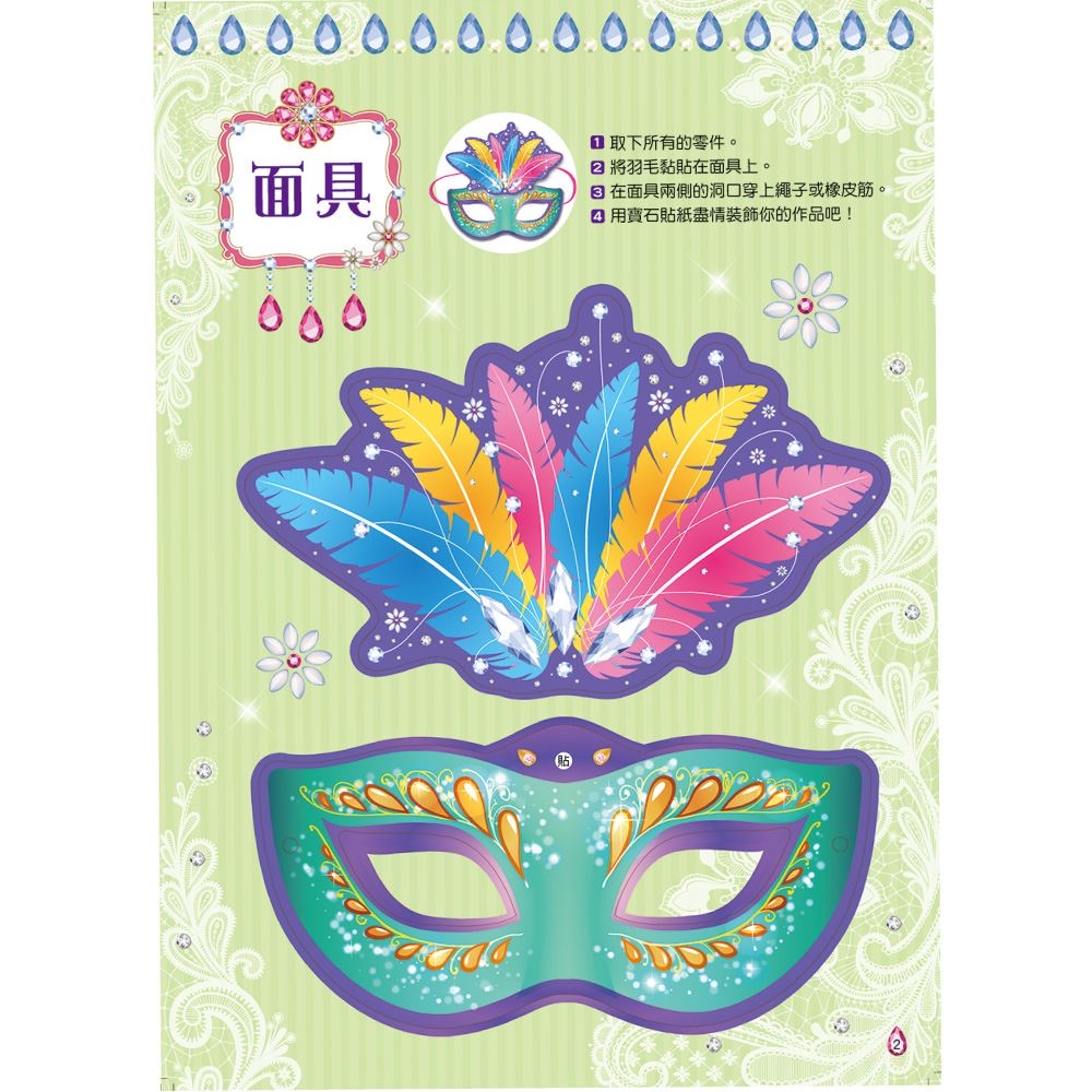 世一 公主夢幻舞會手作書