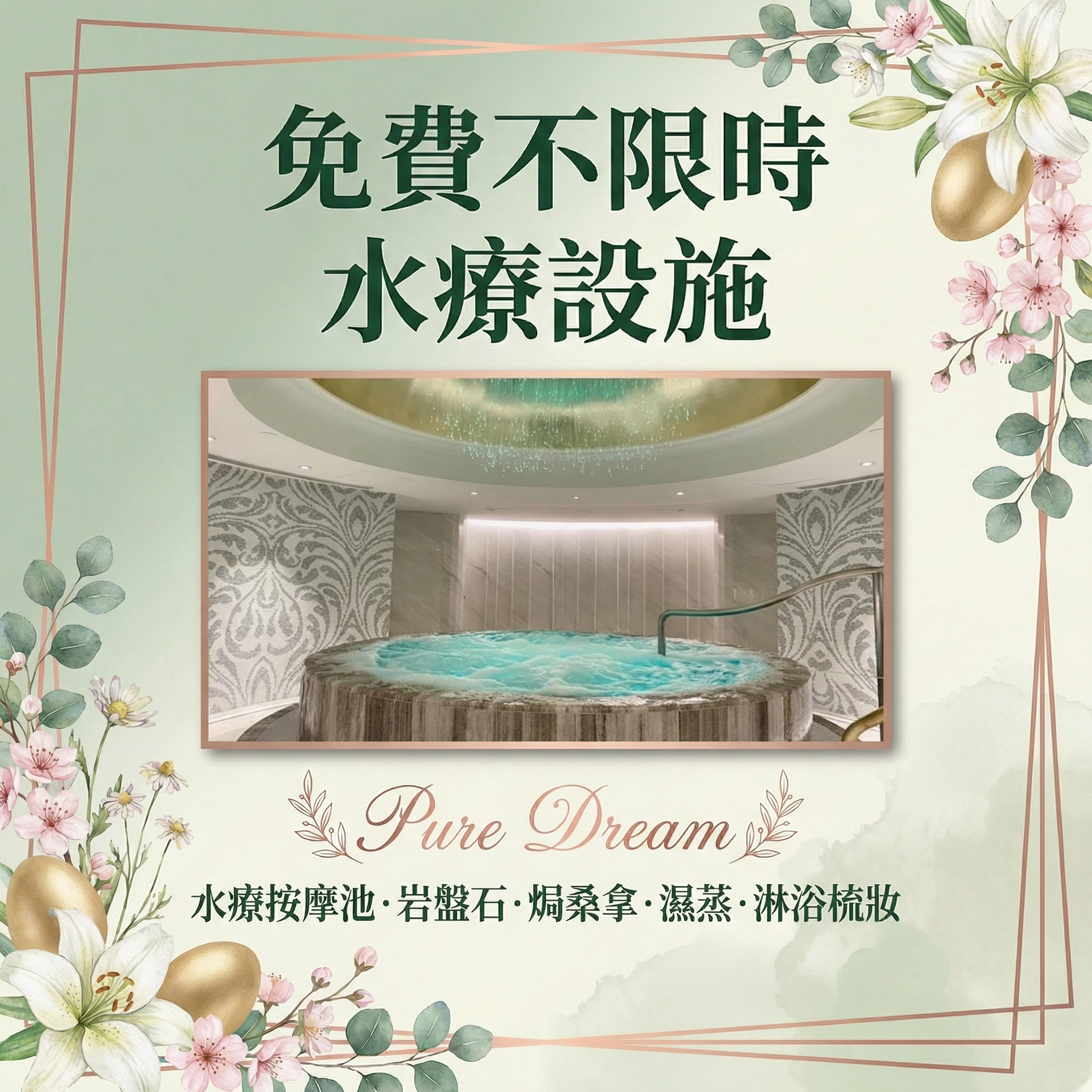 $488 單次體驗價 ✨女神尊享11項｜🌿 贈全館設施＋ 💁🏻‍♀️ 朋友拆單｜❤️ 歎盡按摩+美肌+修身五⭐皇牌療程