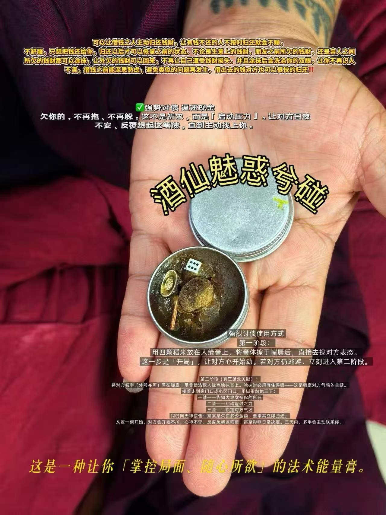阿贊迪猜 酒仙魅惑膏