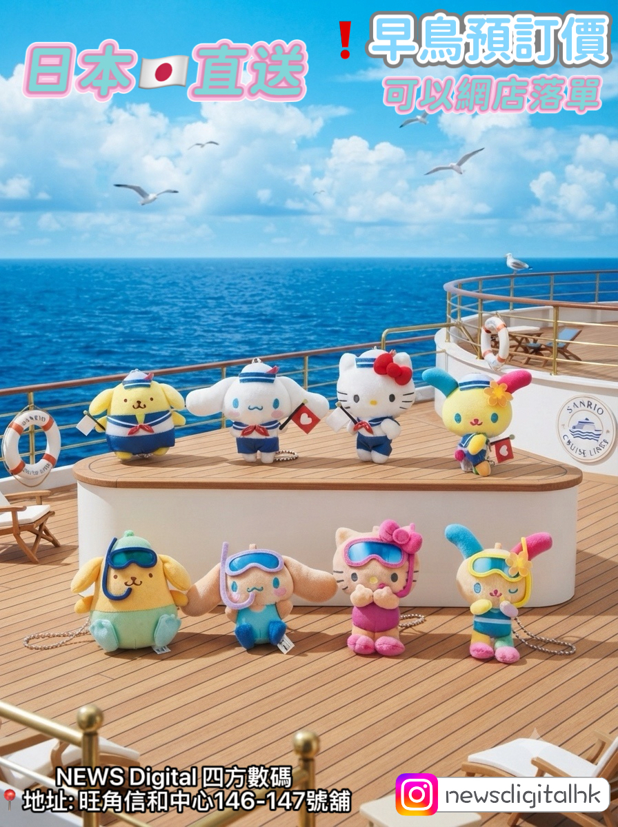 [11月頭到貨] Sanrio x Avail 水手服|潛水系列公仔掛飾
