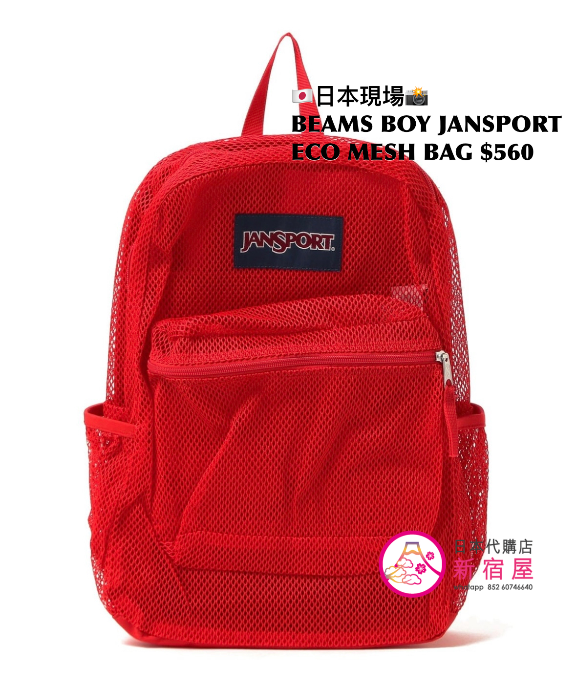 BEAMS BOY JANSPORT ECO MESH BAG