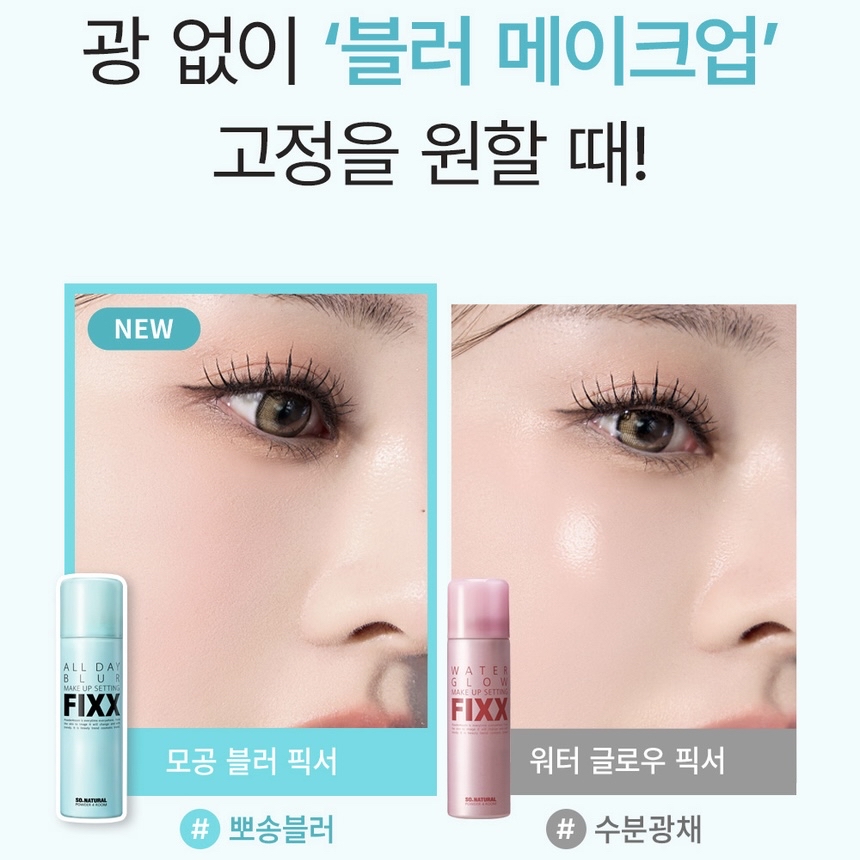 【預訂】 So Natural All Day Blur Make Up Setting FIXX 75ml