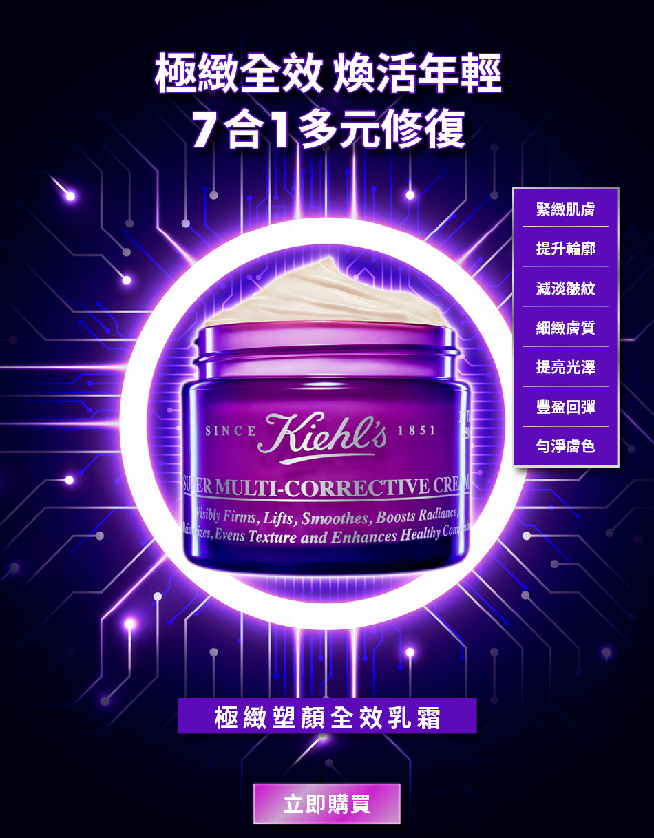 Kiehl's 極緻塑顏全效乳霜 7ML - 現貨