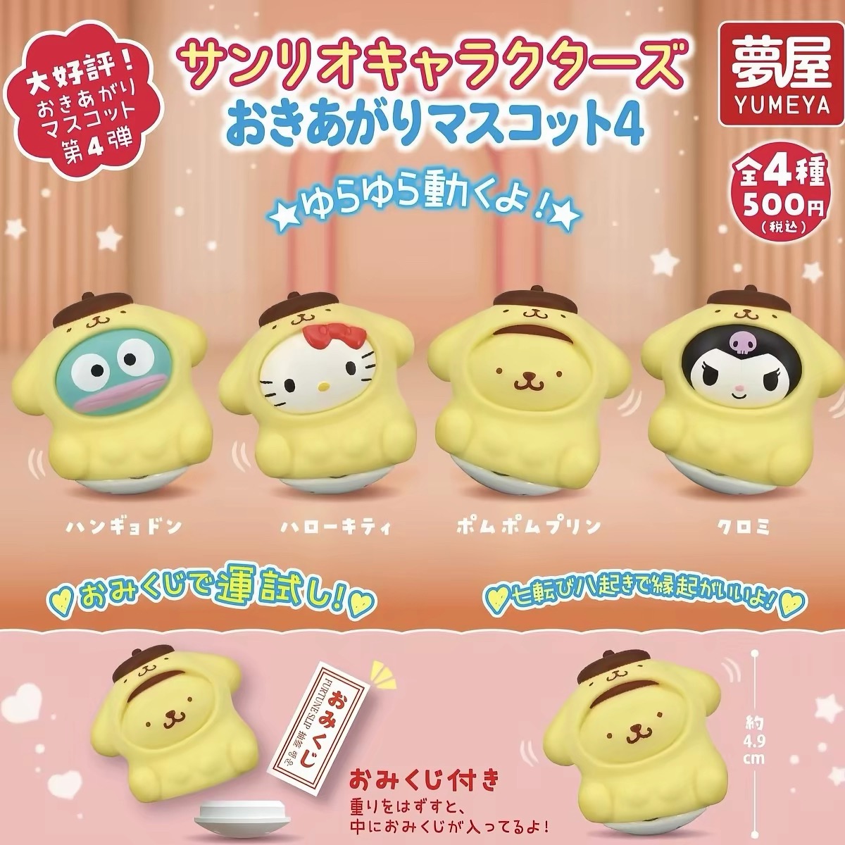 三麗鷗角色不倒翁吉祥物4