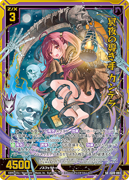 IG09-093 冥夜の導き手 カンテラ