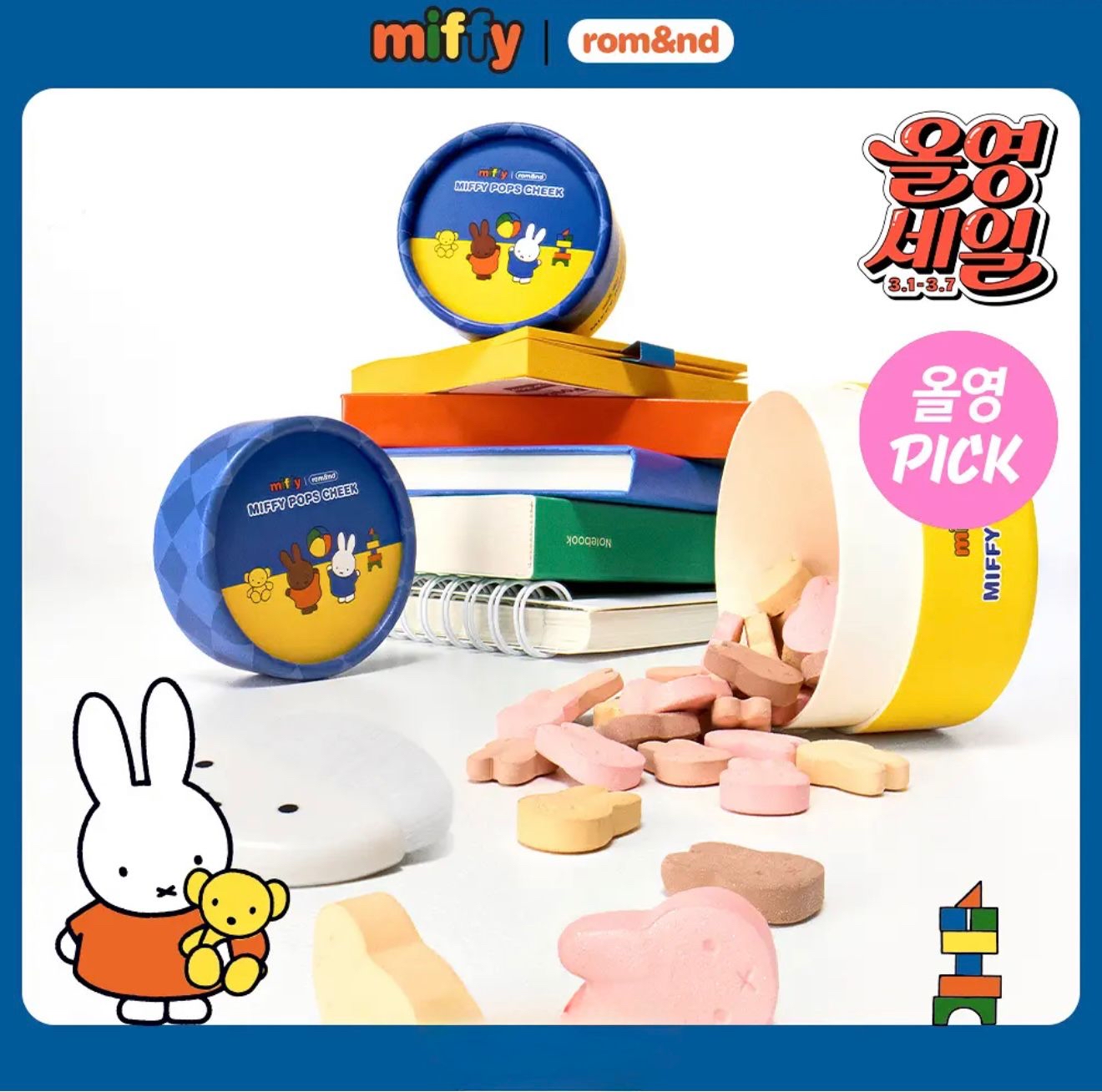 🇰🇷韓國Miffy x Rom&nd胭脂粒粒盒