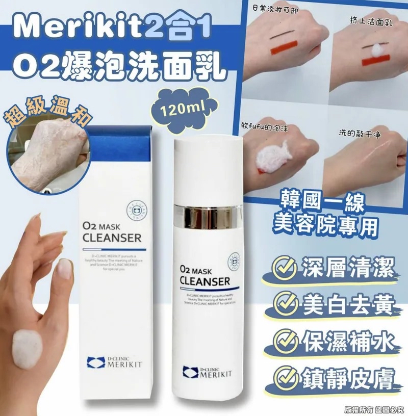 韓國 Merikit 2合1 O2爆泡洗面乳 120ml
