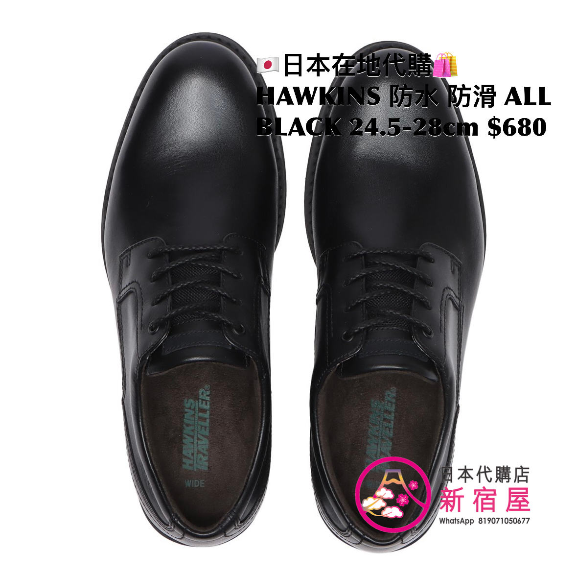 HAWKINS 防水防滑 ALL BLACK LEATHER