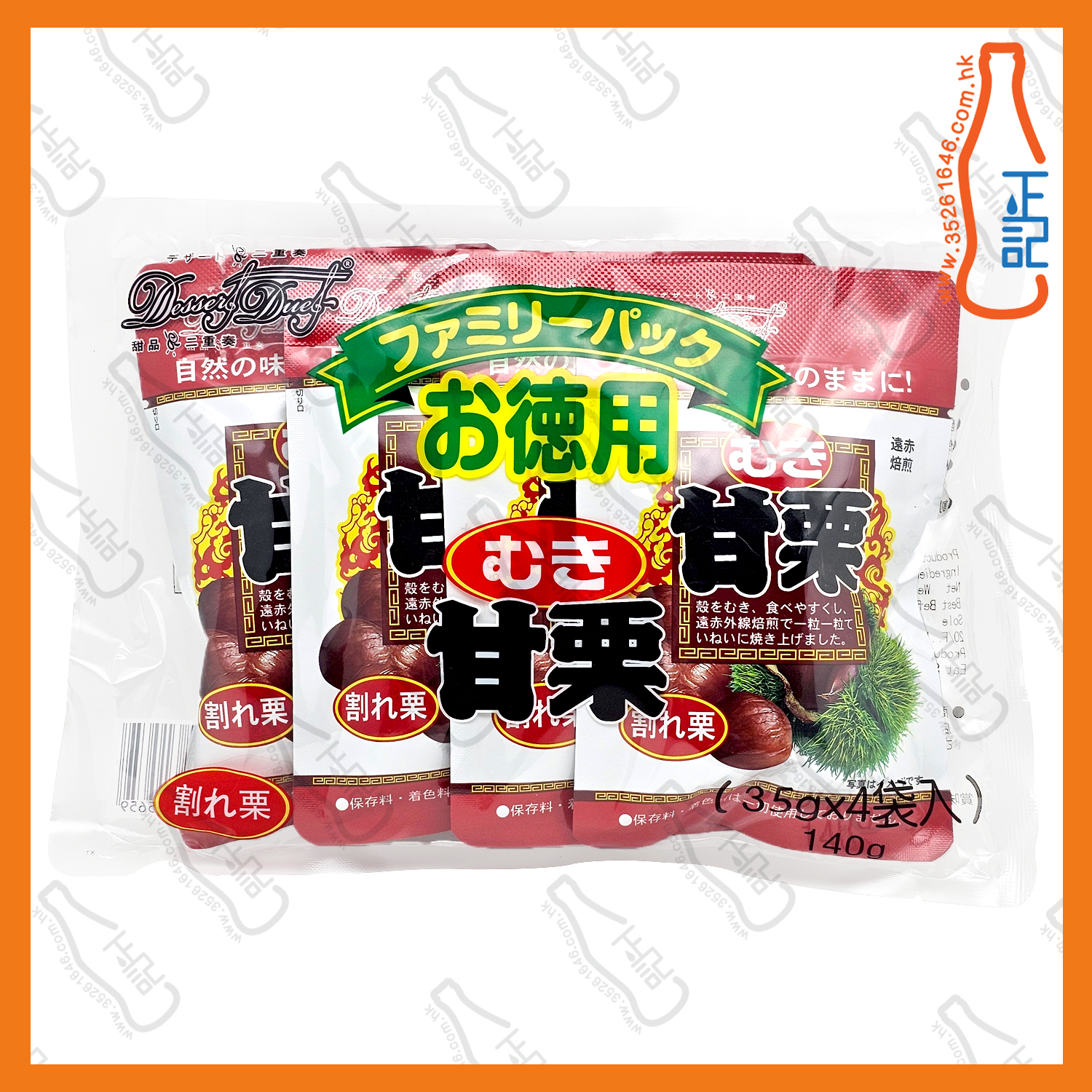 ==EDO 家庭裝甘栗 35g x 4包 /袋