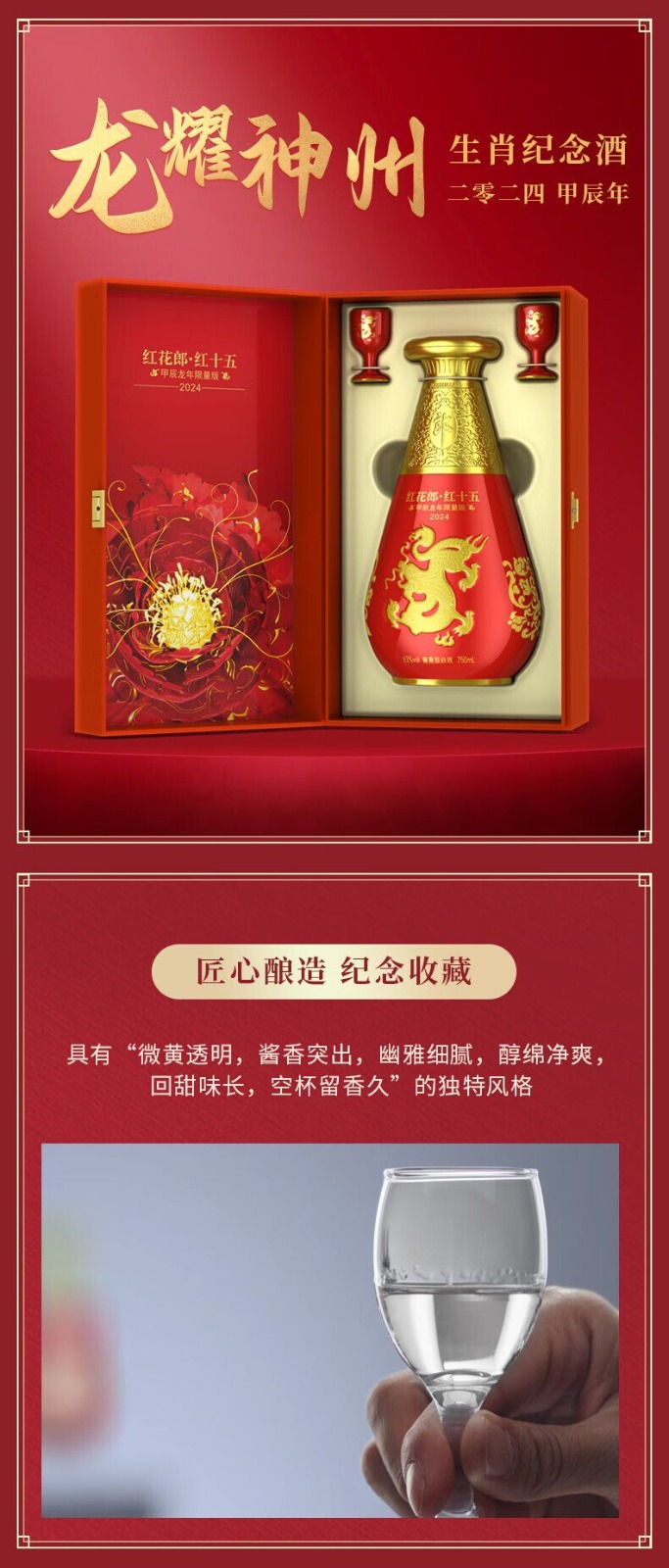 郎酒 - 紅花郎.十五 甲辰龍年 限量版 (醬香型白酒) C9LW5000770WL