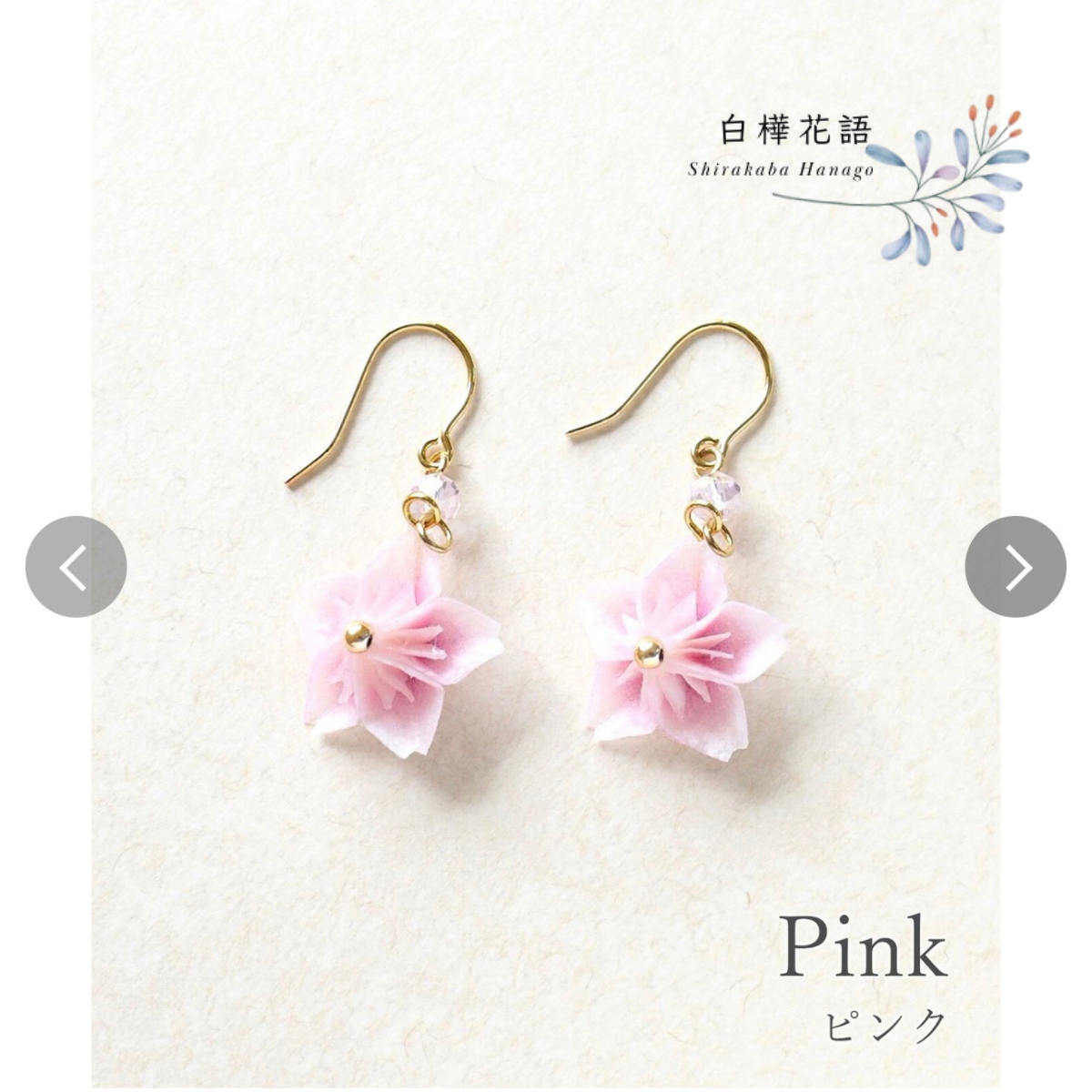 白樺花語 和風友禅和紙折り花耳釘