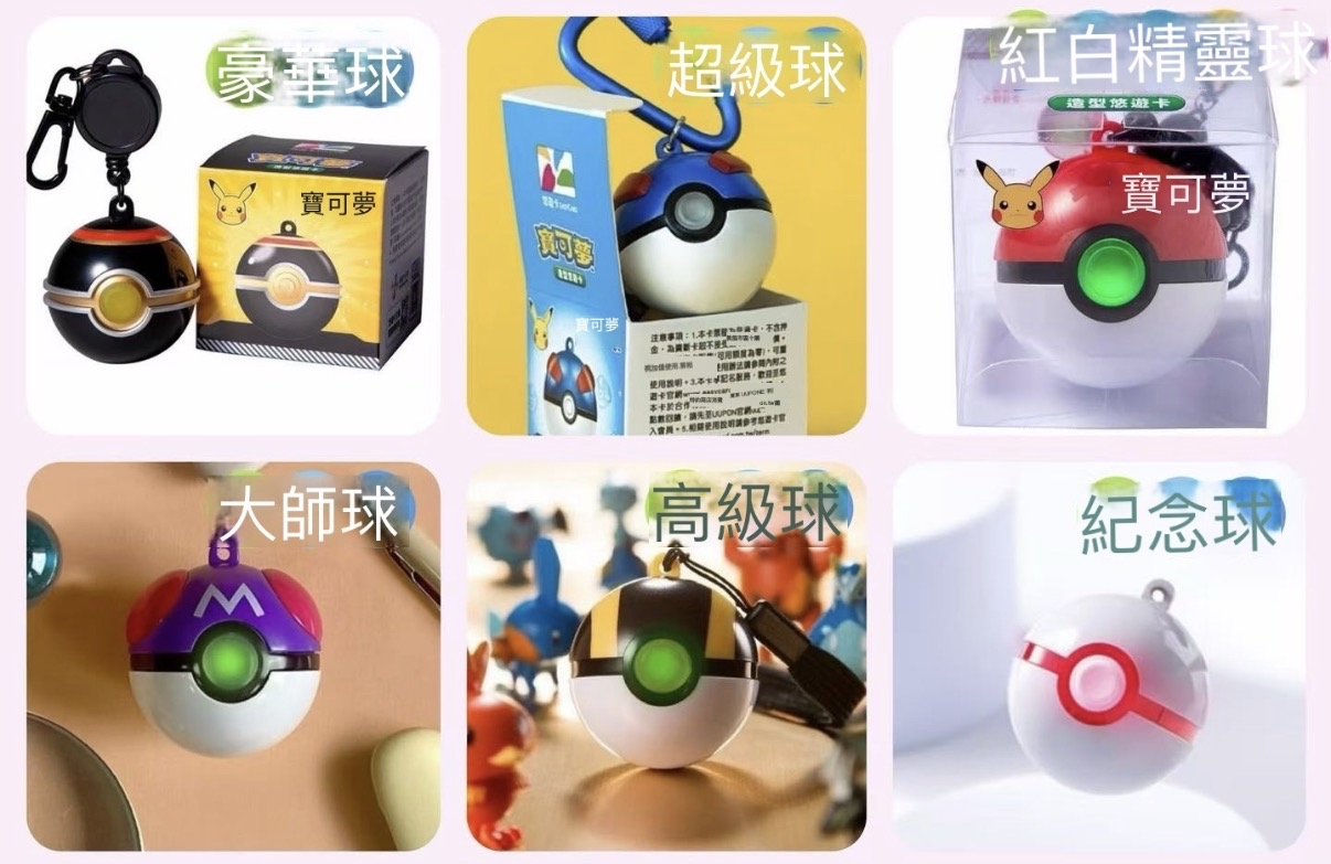 Pokemon GO Poké Ball 拍卡發光八達通