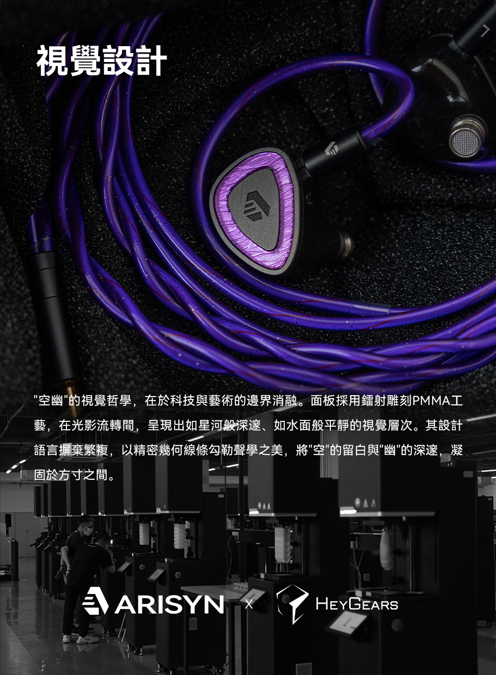 ARISYN空幽 ~ 10mm碳納米動圈 + 8mm骨傳導 + MEMS高頻單元